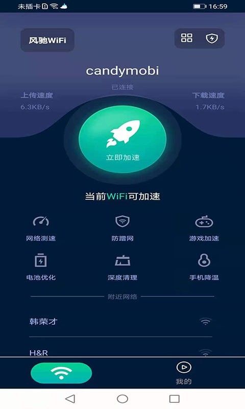 風馳WiFi安卓版免費下載指南 安全獲取最新版v1.0.16